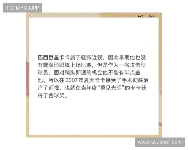 足球明星是否有近视眼问题与职业生涯表现的关系探讨